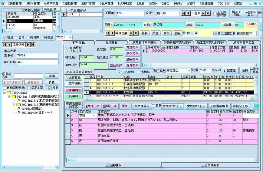 機械廠一般用什么erp軟件?